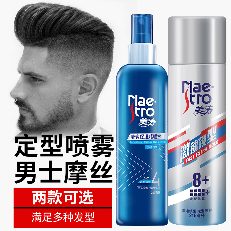 Beauty Tao Styling Spray Hair Gel Hair Gel Gel Gel gel Water Men's Scent Lasting Hairdresser PHOTO GALLERY MAKEUP ARTIST SPECIAL