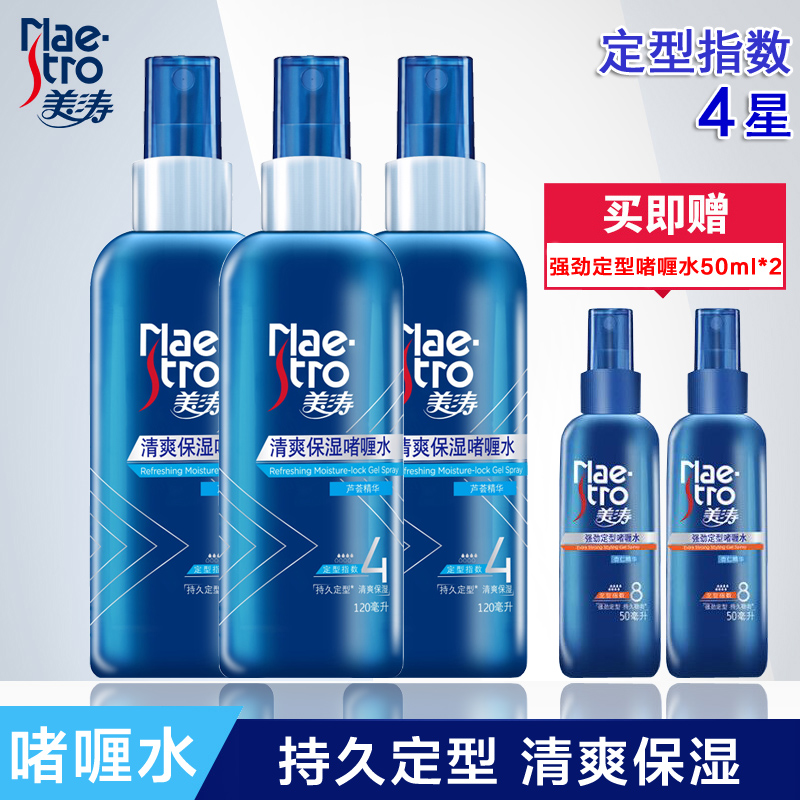 Mei Tao Gel gel Water Moisturizing Styling Caressing Hair men and women Spray Hair Gel Hair Gel Fluffy Styling Small Bottle Travel Clothing