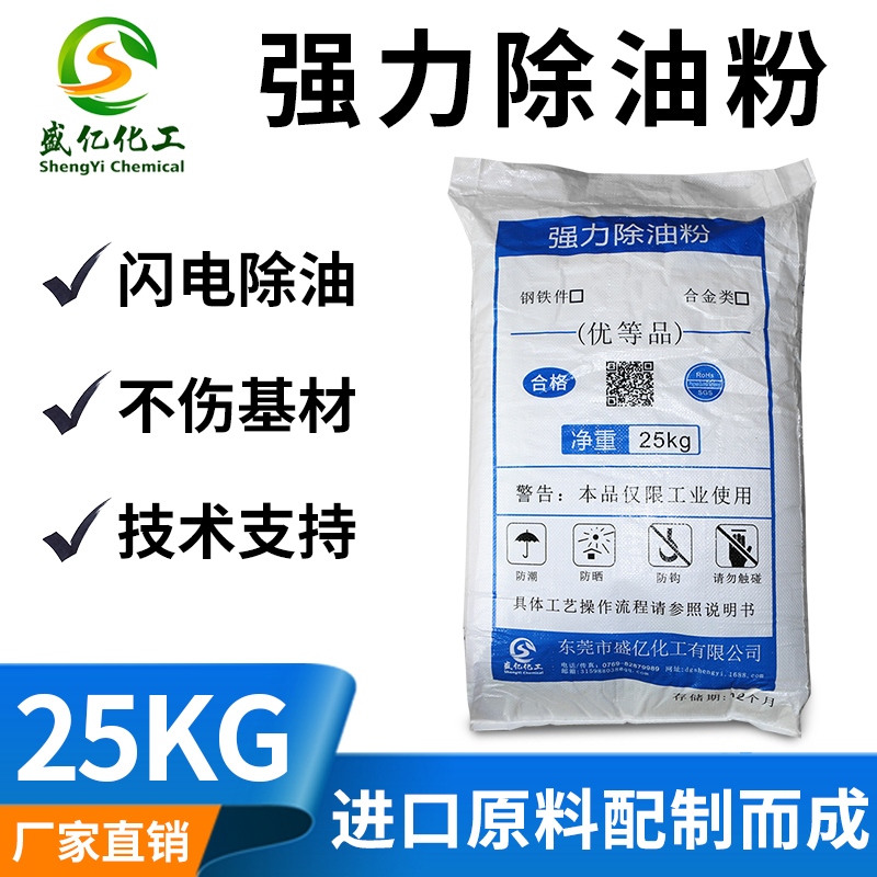 Strong degreasing powder Aluminum zinc magnesium Copper iron alloy Heavy oil cleaning agent Alloy industrial cleaning Metal degreasing powder