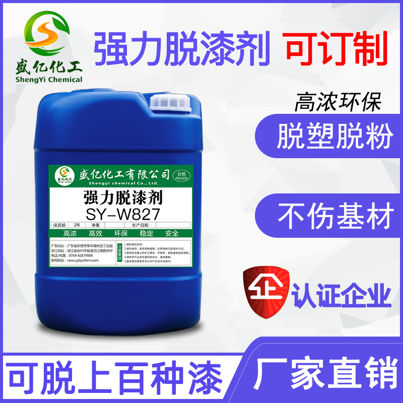 Powerful Deplasticating Paint Remover Metal Demolding Agent Industrial Ground High Efficiency Depaint Water Paint Removal Automotive Lacquer Remover