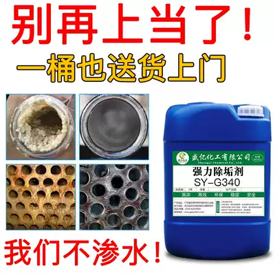 Powerful industrial boiler descaling agent descaling Central air conditioning cooling tower pipe circulation cleaning scale cleaner