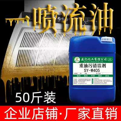 Industrial power degreasing kitchen deoiling floor range hood metal heavy oil cleaning agent machine tool mechanical cleaner