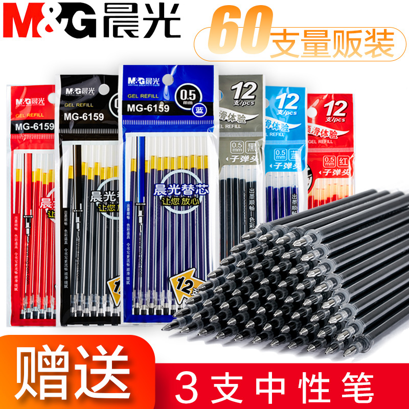 M&G neutral pen refill 0.5mm black water refill student with barrel full syringe bullet 100 pieces wholesale free mail buy a box of free pens