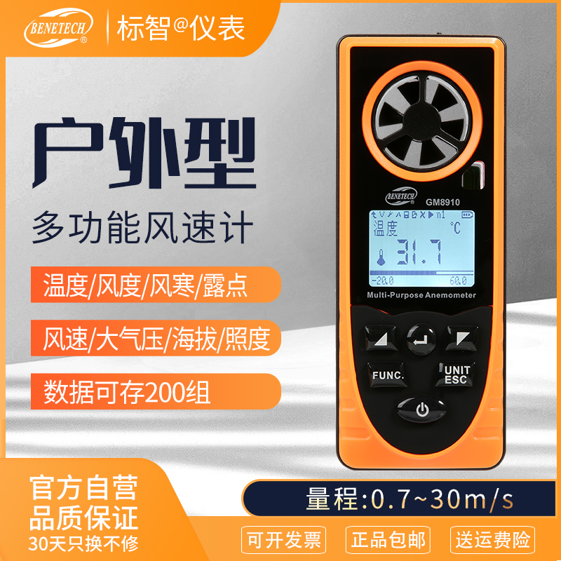 Peeking GM8910 Multi-functional anemometer outdoor climbing temperature and humidity wind illuminance elevation atmospheric pressure measuring instrument