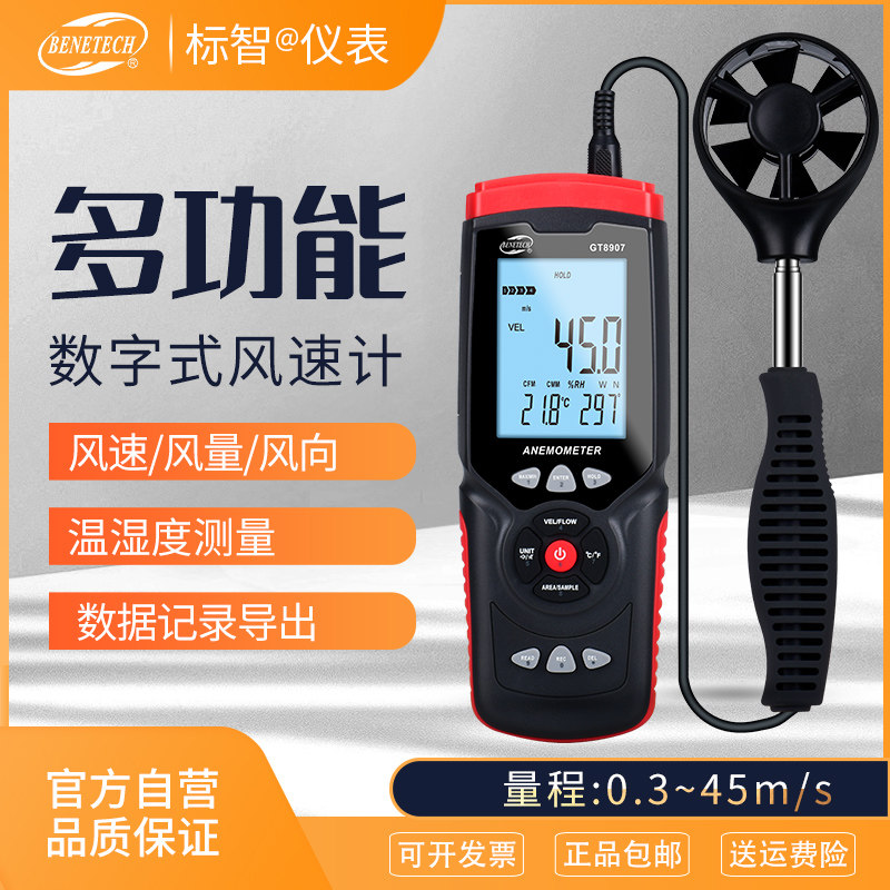 Biaozhi anemometer anemometer Handheld high-precision thermal measuring instrument Wind wind temperature air volume meter wind instrument