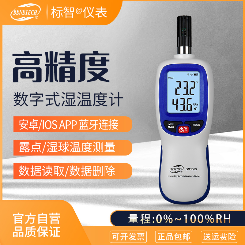 Biaozhi handheld digital hygrometer Industrial high precision indoor and outdoor hygrometer Hygrometer Hygrometer Hygrometer Hygrometer Hygrometer Hygrometer