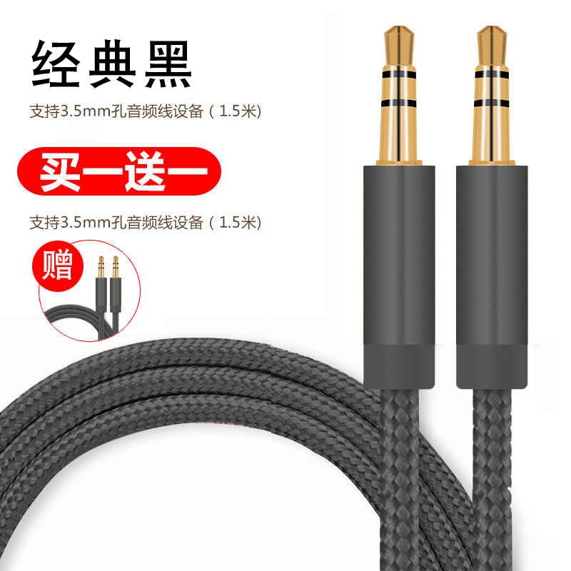 1.5 M [Classic Black] + [Buy One Get One Free] Gilded Promotionaux   Audio cable Vehicle 3.5mm Plug Public to public Mobile phone earphone computer Double headed sound automobile Connecting line vehicle loudspeaker box sound Headwear Apple currency audio frequency Output line Pure copper