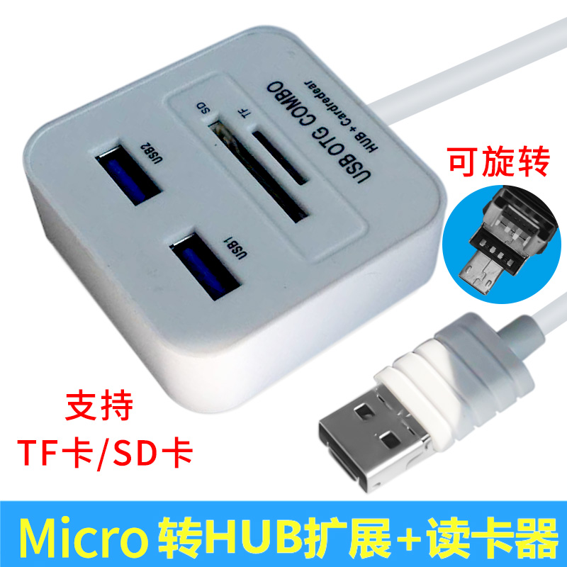 Mobile phone Computer Android micro interface conversion USB wire splitter otghub Extended even keyboard mouse card reader