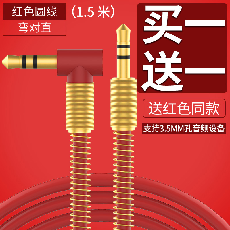 1.5M Red Round Line [Bend To Straight] Gives The Same One Meter Gold Plating Without Damage To Sound Qualityaux   Audio cable Vehicle 3.5mm Plug Public to public Mobile phone earphone computer Double headed sound automobile Connecting line vehicle loudspeaker box sound Headwear Apple currency audio frequency Output line Pure copper