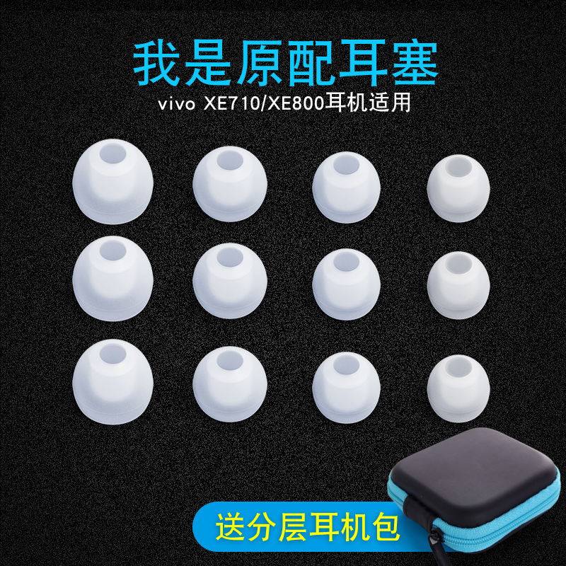 适用 vivox21耳机套硅胶入耳式耳塞套X23白色透明耳帽X21耳套nex专用耳机塞子800通用耳机配件软弹性可水洗