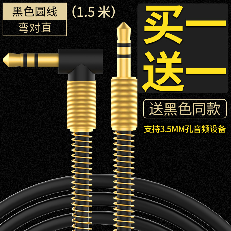 1.5M & Black Round Line [Bend To Straight] Give The Same One Meter Gold-plated Sound Qualityaux   Audio cable Vehicle 3.5mm Plug Public to public Mobile phone earphone computer Double headed sound automobile Connecting line vehicle loudspeaker box sound Headwear Apple currency audio frequency Output line Pure copper