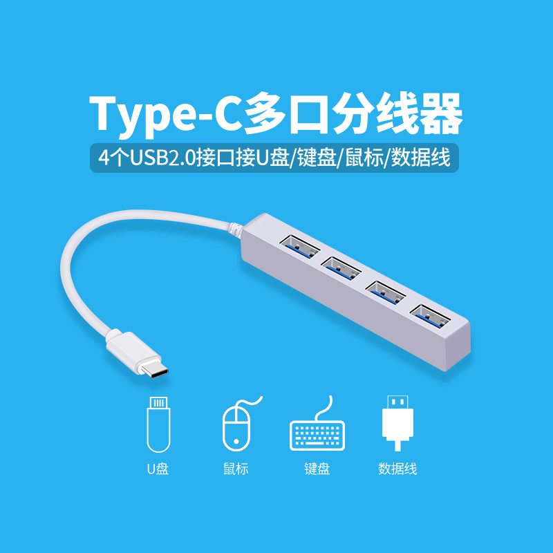 Multi - function integrator Type-c to 4 port high speed USB2 0 laptop multi - port HUB wire reader