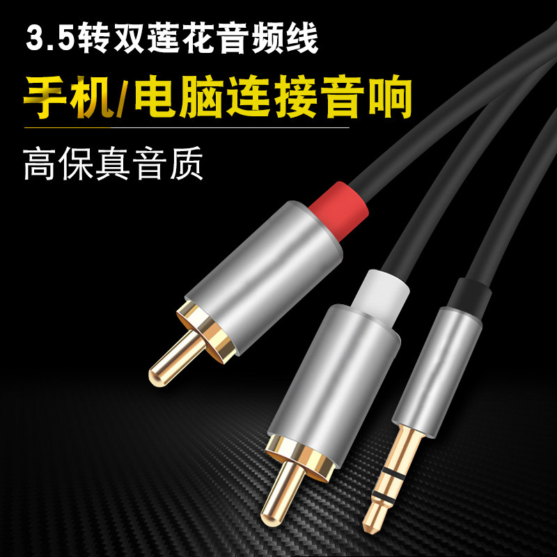音频线一分二3.5mm转双莲花头手机电脑音箱音响连接线转换线