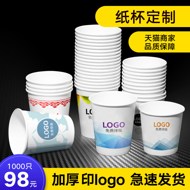 Paper cup custom printing LOGO disposable thickened water cup factory custom business office advertising printing cup commercial FCL custom-made exhibition materials