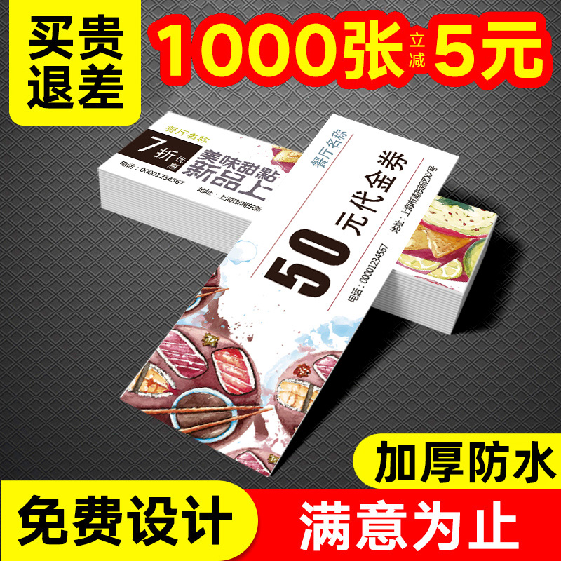 Voucher custom coupon Experience card flyer card raffle ticket custom design, production and printing custom creative beauty extension advertising custom cash voucher business card high-end
