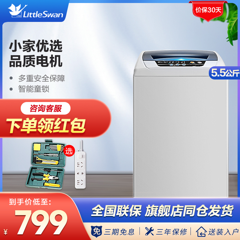 Small Swan 5 5 kg Home Wave Wheel Fully Automatic Mini Small Washing Machine Dehydrated Drying Dorm Room TB55V20