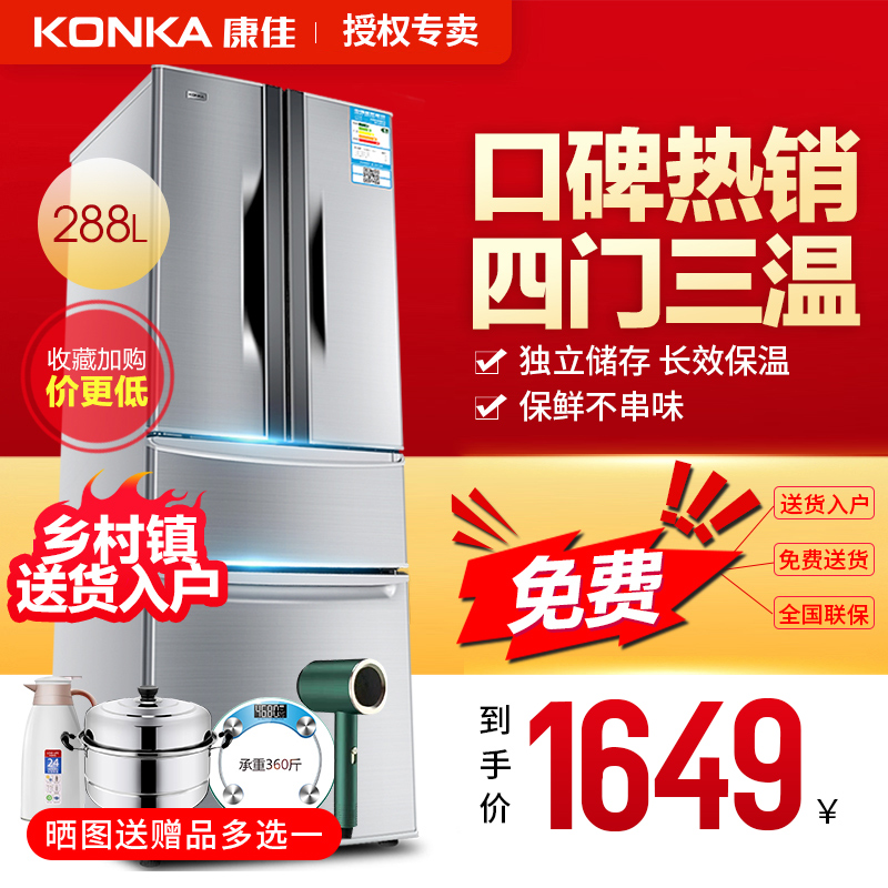 Konka BCD-288GY4S Double Door Refrigerator Home Large Three Doors Multi-Door Four-Door Split Door Refrigerator Energy Saving