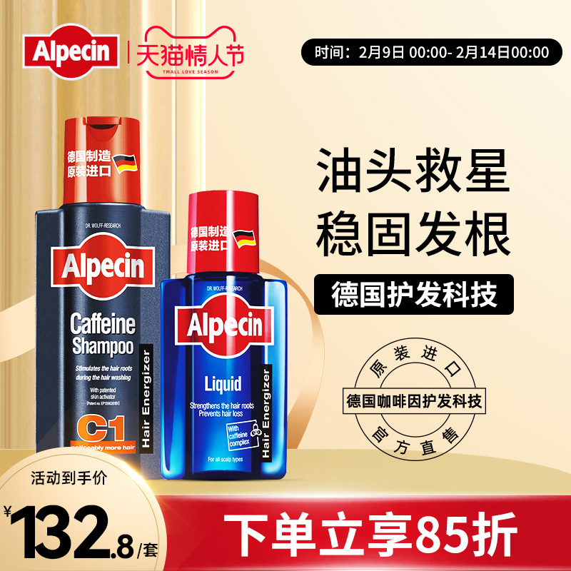 Alpecin German Caffeine Anti-Off Shampoo Male Fluffy Oil Control Oil Bottle Energy Bottle Set