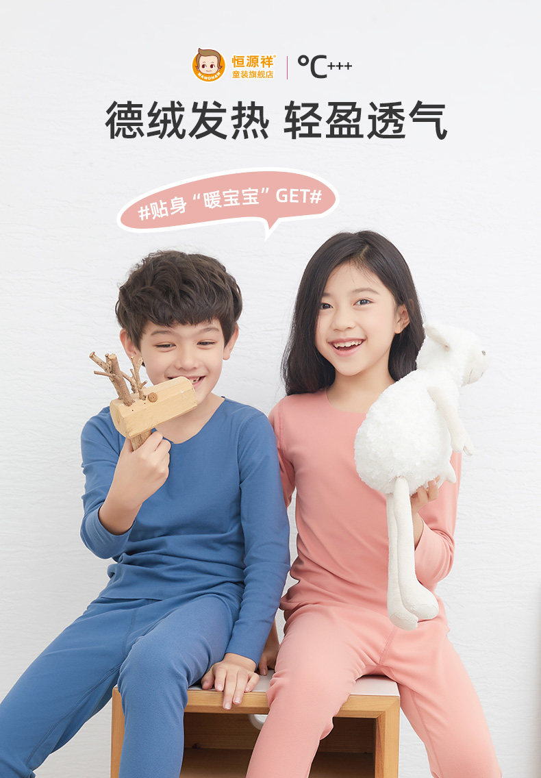 反季特价,德绒自发热:恒源祥 儿童 德绒保暖内衣套装 29元包邮 值值值-买手聚集的地方