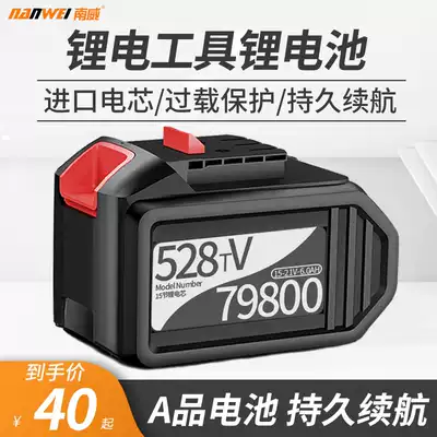 Nanwei saber saw big overlord circular saw machine accessories Brushless lithium electric rotary hammer drilling angle grinder original lithium battery charger