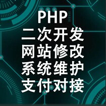 PHP website bug modification tp framework modification PHP secondary development website building