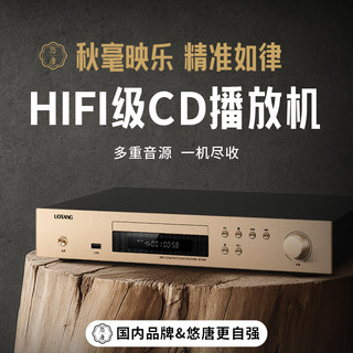 悠唐 MT901发烧级专业CD播放机HiFi家用无损高保真音乐蓝牙播放器