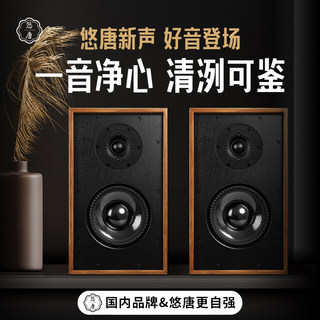 悠唐T602无源音箱HiFi发烧级书架箱桦木夹板碳纤维两分频专业音响
