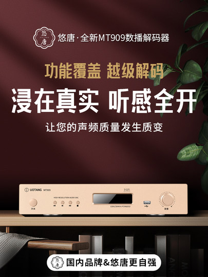 Utang MT909 décodeur hifi fièvre-grade dac Bluetooth U disque réception audio sans perte lecteur numérique DSD