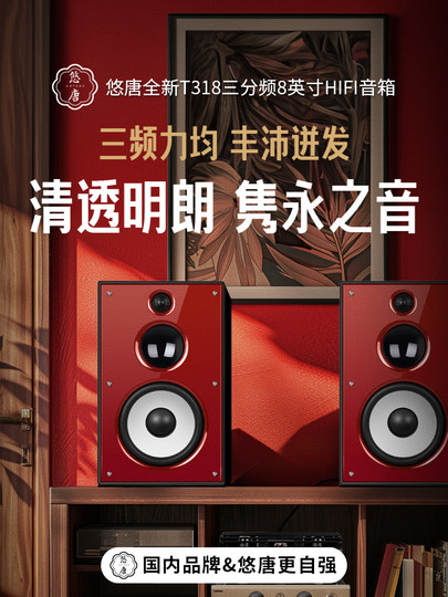 Youtang T318 Passive Bookshelf Speakers Hifi Audiophile-Grade Speakers for Home Use Three-Way 8inch High-Fidelity Professional Audio