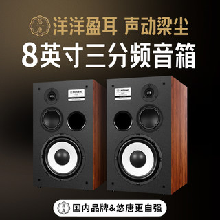 悠唐 T801发烧级HIFI无源书架音箱8英寸三分频高端家用高保真音响