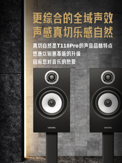 悠唐 T118Pro无源音箱HiFi书架音箱6.5寸2.0发烧级高保真专业音响