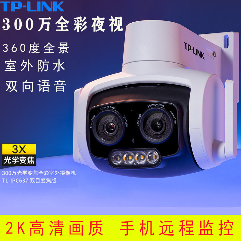 TPLINK wireless network camera binocular zoom outdoor full-color 3 million waterproof monitor 360° panorama