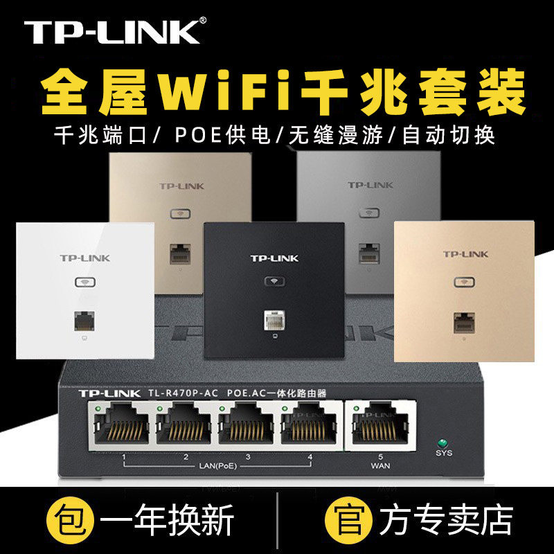 tplink wireless ap panel gigabit dual-frequency 86 type wall socket routing home whole house wifi coverage set