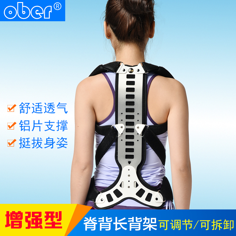 Ober Dorsal crest column Thoracolumbar scoliosis humpback orthosis Dorsal crest long back frame Poor sitting posture correction for adolescents