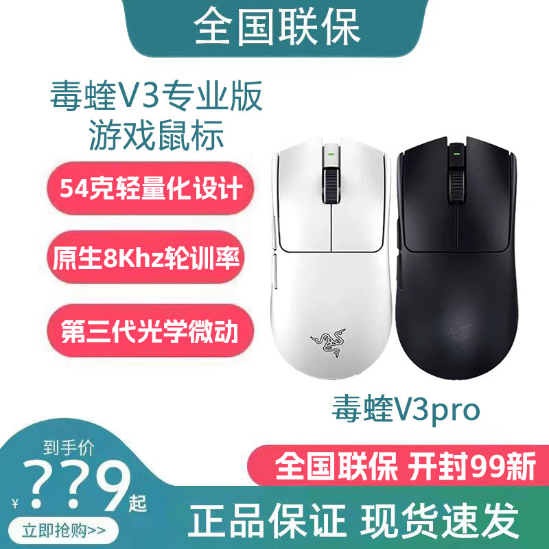 Razer Viper V3 Professional Edition Pro Lightweight Valorant Cs Gaming 8K Wireless Esports Mouse