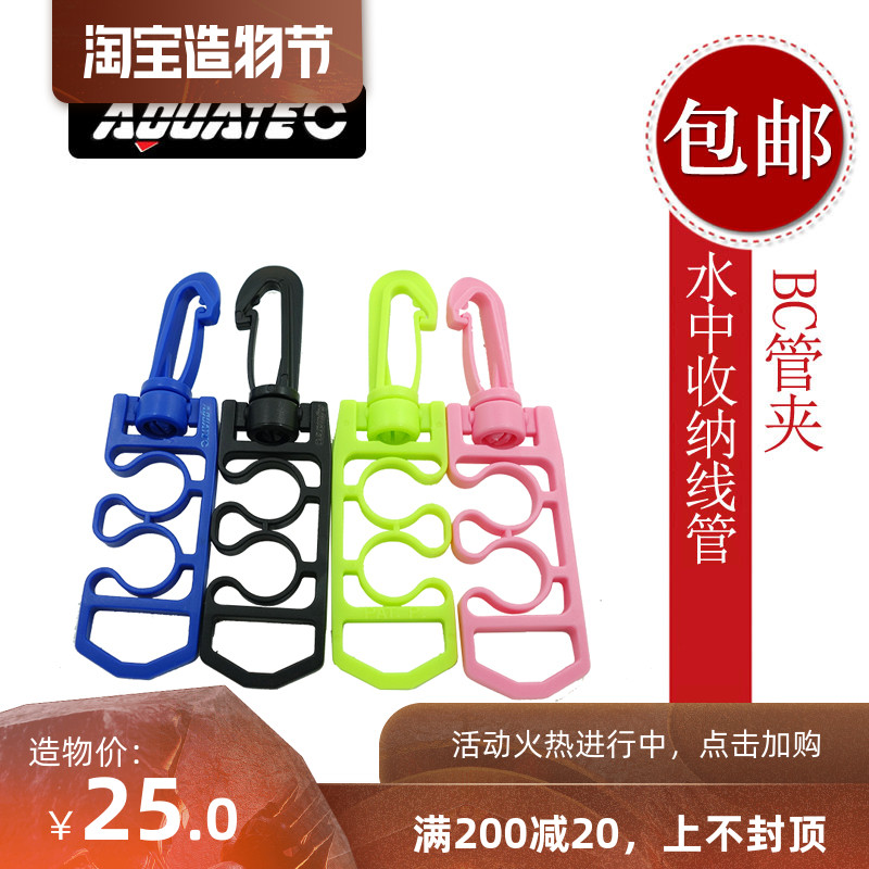 Aquatec regulator Pipe clamp BC pipe clamp Two-stage quick release buckle Low pressure pipe fixing hook Diving accessories