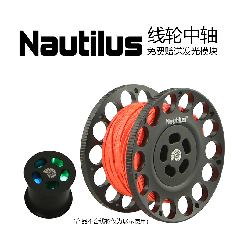 Nautilus wire wheel light emitting central axis aluminum alloy like pulling spool rotary axis gift LED light emitting module