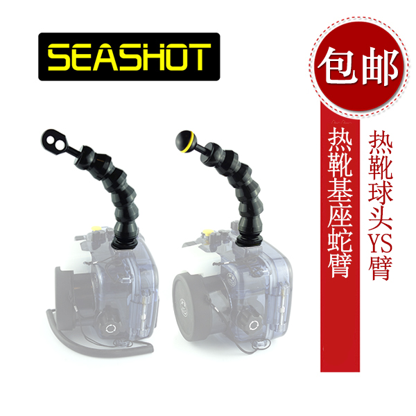 SEASHOT Hot Boots Ball Head Snake Arm YS Arm Cold Boot Bracket Base Diving Photography TG-5 Waterproof Shell Available