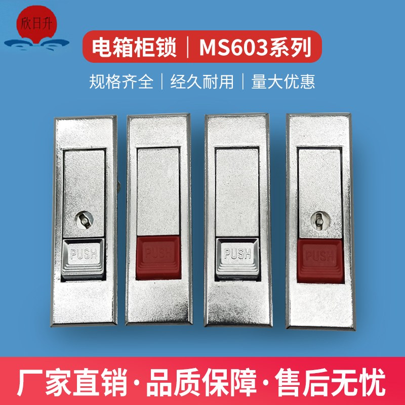 MS603 Xin Risheng distribution box lock Electromechanical cabinet door lock 720 mechanical sheet metal lock Universal chassis lock Plane lock