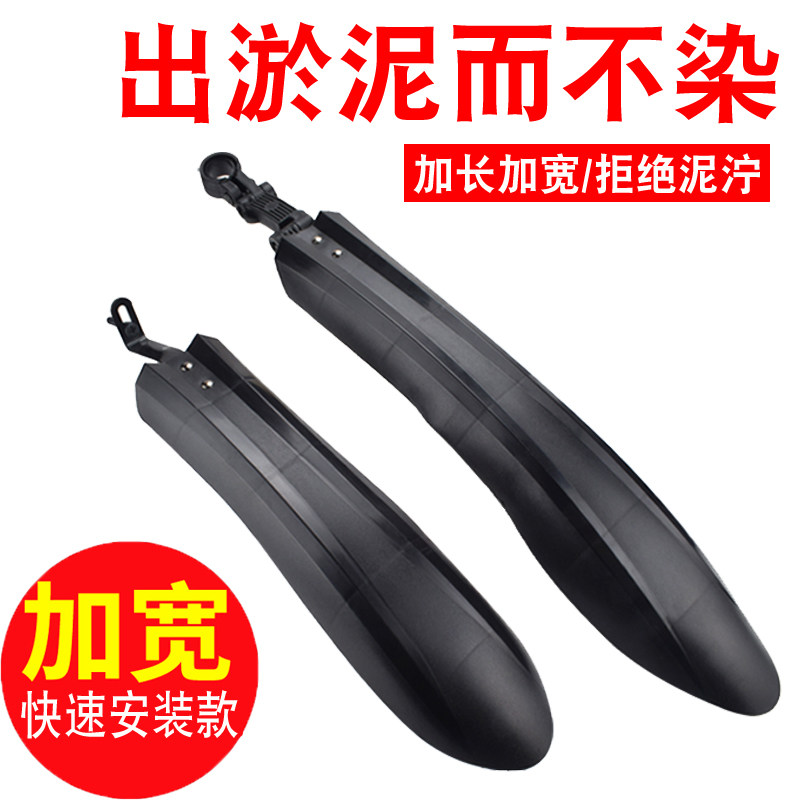 General 26 inch 27 inch long bicycle bicycle bicycle front and rear fender deck plate rain - proof tile accessories