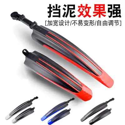 Universal 24-inch 26-inch extended bicycle mountain bike bicycle front and rear fender rainproof dead flying mud tile accessories