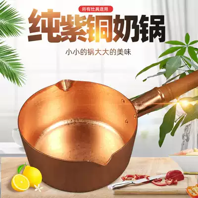 Diandu milk pot purple copper pot thickened clear soup pot copper electric hot pot gas stove copper pot pure copper snow flat pot