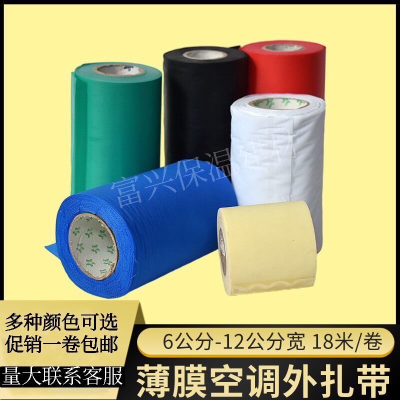 Air conditioning Tube dressing with air conditioning Ribbon Air Conditioning Copper Aluminum Tube Insulation Tube Adhesive Tape Strap Waterproof 12 cm Width