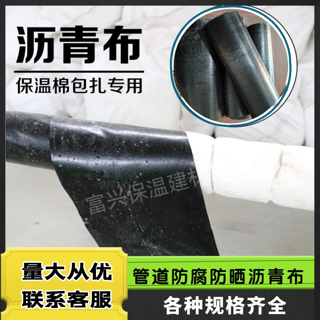 Outdoor Boiler Piping Dressings with waterproof anti-corrosive asphalt cloth Asphalt Membrane Duct Fiberglass Asphalt
