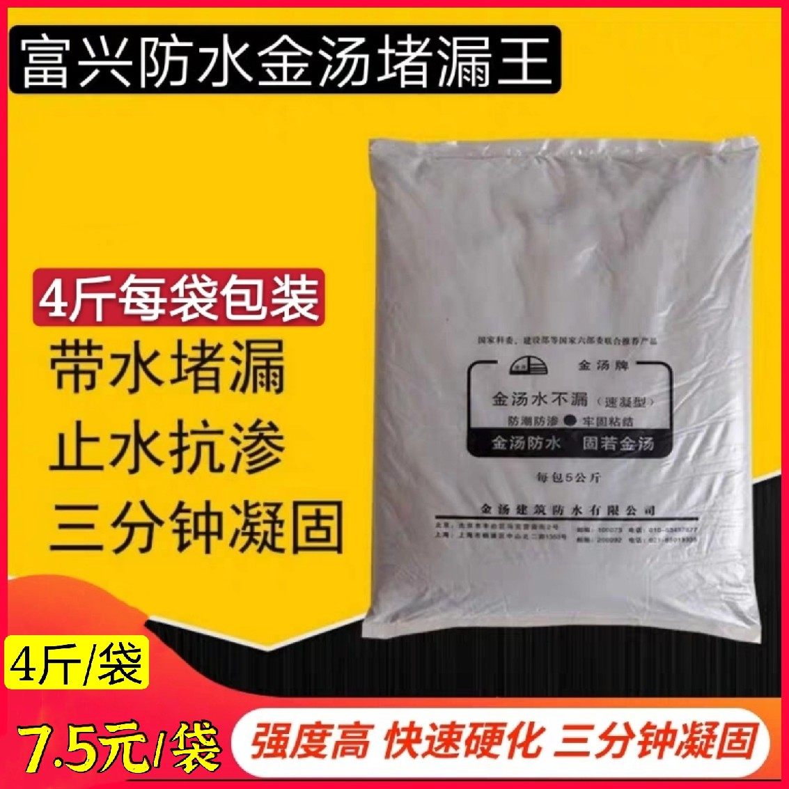 Jintang water does not leak plugging king leak-filling spirit quick-drying cement floor drain treasure leak stop toilet leak-tightening