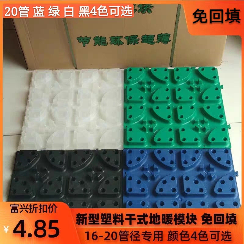 Floor heating tube module 20pert tube universal template 16 dry-wet dual-use backfill-free ultra-thin extruded board