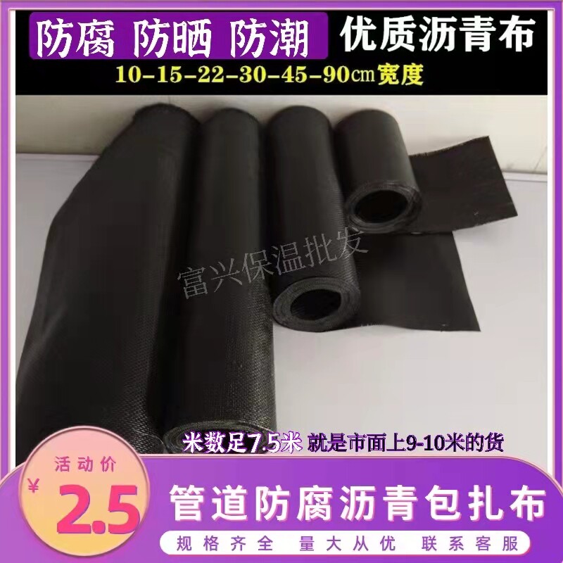 Anti-corrosion pipe fabric of asphalt fiberglass fiberglass cloth brazed pipe anti-corrosion package