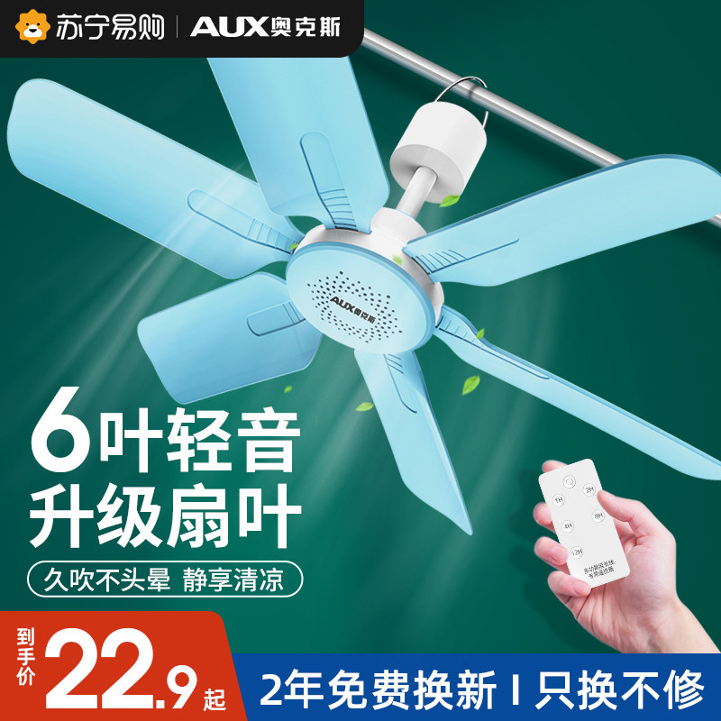Ox Small Ceiling Fan Bed Mosquito Net Electric Fan Home Living Room Hostel Small Large Wind Breeze Light 1105-Taobao