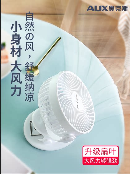 奥克斯usb音静小风扇小型学生宿舍桌面便携式手持迷你可充电夏天办公室桌上台式夹式大风力床上夹扇家用电扇
