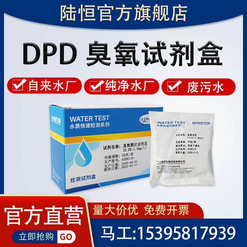 Tap water DPD ozone kit pure water disinfection air ozone concentration residual detection test paper colorimetric tube